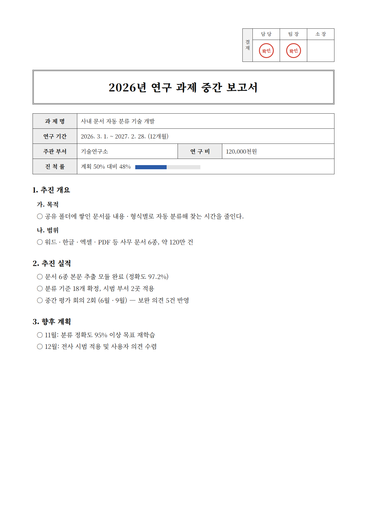 연구 과제 중간 보고서.hwp 미리보기