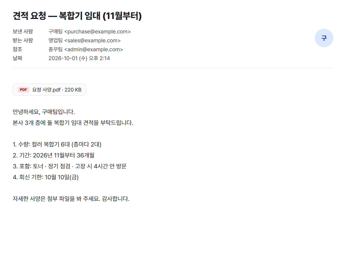 견적 요청_복합기 임대.msg 미리보기